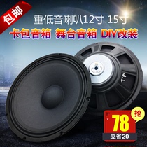 12 Inch 15 Inch High Power Heavy Bass Horn KTV Ka Bag Stage Speaker Home Theater Sound Horn