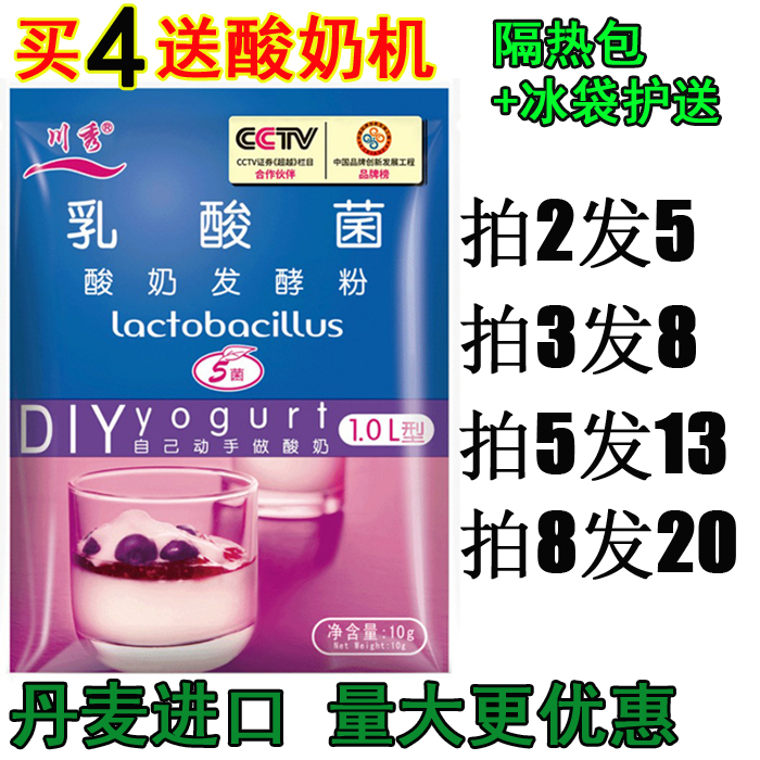 Chuanxiu Lactic acid bacteria Yogurt fermentation bacteria Probiotic bacteria powder Yogurt machine Household small leavening agent Homemade yogurt powder