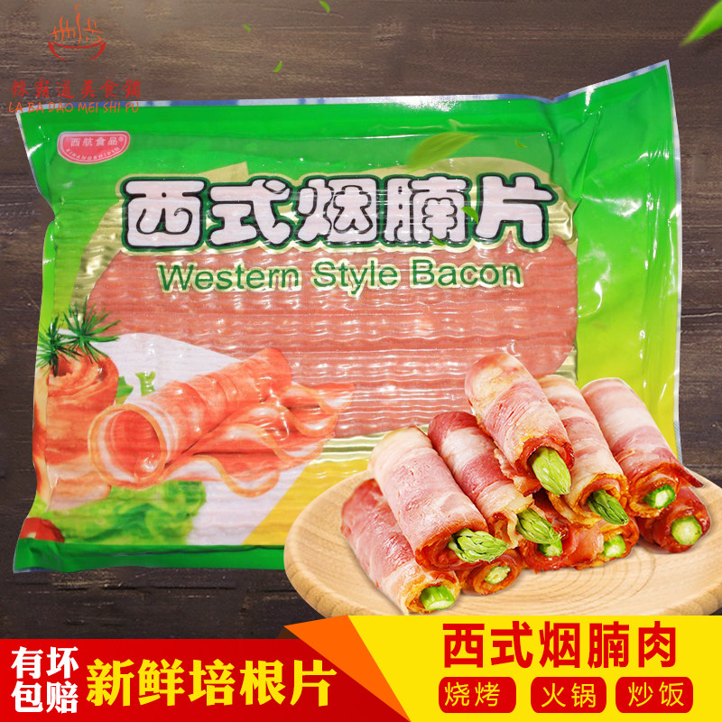 Western Air Food Western-style Smoke Loat Sheet 1kg Hotel Frozen Meat Products Classic Bacon Slices Hotpot Smoked Pieces