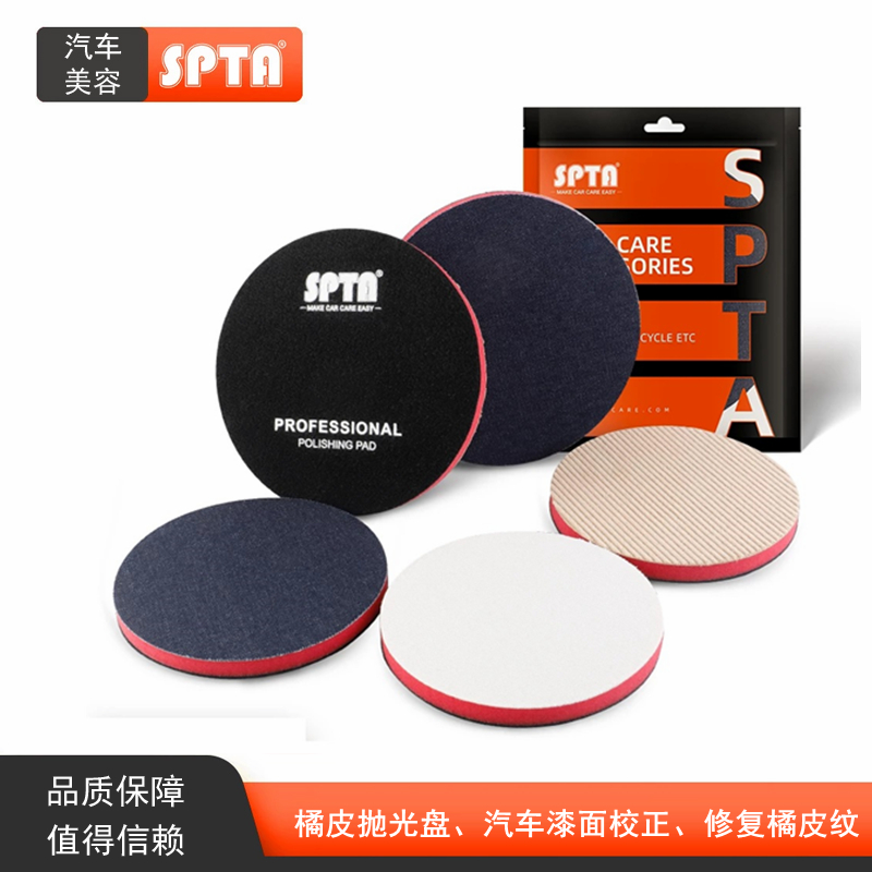 spta car polished orange peel disc light core suede denim cloth synthetic buspan orange peel grain removal polishing tool-Taobao