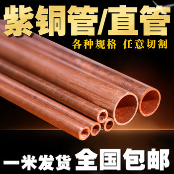 Copper coil copper straight tube hard copper tube straight copper tube 2/3/4/5/6/8/10/12/14/16mm