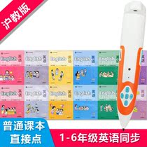 Point reading pen English primary school Shanghai education version Oxford Shanghai version first grade 1-6 grade first volume second volume textbook general