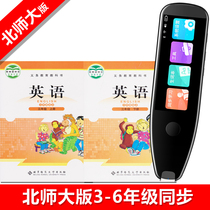 Sweep reading pen point reading pen English primary school Beijing Normal University junior since 3-6 grade grade textbooks synchronization