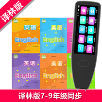 Sweep reading pen point reading pen English in junior middle school of Jiangsu Yilin edition Jiangsu 7 seventh grade junior middle school grade textbooks synchronization