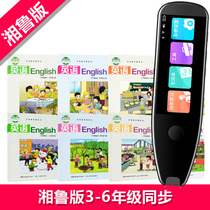 Scan the pen read the pen read the pen English Primary School Hunan Shaoyang third grade 3-6 grade first book textbook synchronization