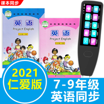 Scan the pen read the pen read the pen English Junior High School 7th grade first volume second volume 7-9 grade textbooks