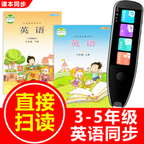 Sweep reading pen point reading pen English primary school lu ke for Shandong 54 May Fourth Movement of the third grade grade textbooks synchronization
