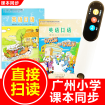 Scanning pen point reading pen primary school students Guangzhou version of spoken English first grade second grade first volume second volume textbook general
