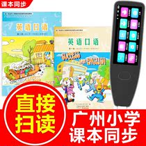 Sweep reading pen point reading pen Primary School in Guangzhou for spoken English grade volume two grade textbooks synchronization