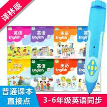 Point reading pen English primary school of Jiangsu Yilin edition Jiangsu third-grade 3 grade textbooks synchronization