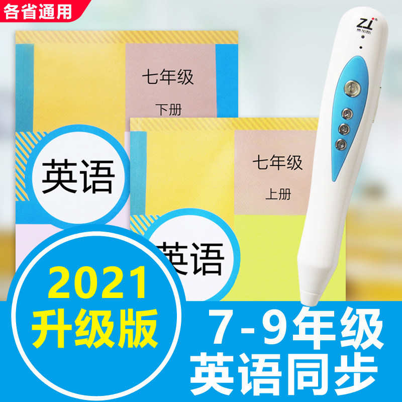 Point reading pen Junior high school teaching version of the first and second books of the first and second books of the eighth grade of the first book of the second book of the seventh and ninth grades of the English textbook synchronization
