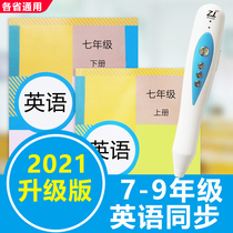 Read Pen junior high school teacher version seventh grade eighth grade first grade second grade first grade second grade grade 7-9th grade English textbook synchronization
