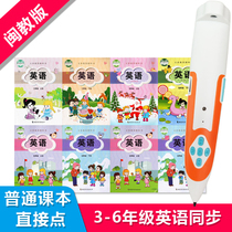 Point reading pen English elementary school students Fujian teaching version Fujian third grade starting point 3-6 grade first volume second volume textbook general