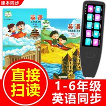Sweep reading pen point reading pen English primary school Beijing edition year starting point 1-6 grade grade textbooks synchronization