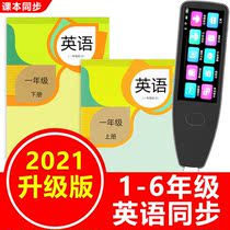 Sweep reading pen point reading pen English primary school students teach edition SL starting point 1-year book under textbooks synchronization
