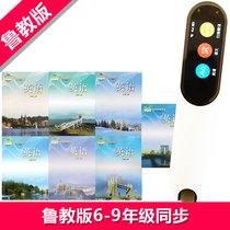 Scanning pen point reading pen English general junior high school Lujiao edition Shandong sixth grade junior first first volume second volume textbook synchronization
