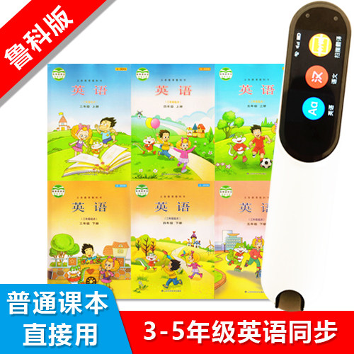 Scanning pen dictionary point reading pen English primary school Luke version Shandong 54 system third grade first volume second volume textbook general