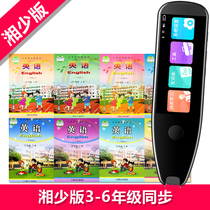 Sweep reading pen point reading pen English primary school Hunan less edition Hunan third starting point 3-6 grade textbooks synchronization