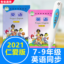 Read pen English junior high school benevolence version seventh grade eighth grade grade first grade two grade seven grade nine textbook General