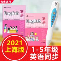 Reading Pen English Primary school Shanghai Edition Oxford Shanghai Edition First grade 1-6 Upper and lower books are synchronized