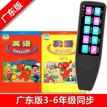 Sweep reading pen point reading pen Primary School Guangdong version happy English third grade 3-6 grade first volume second volume textbook synchronization