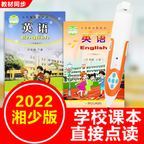 Point reading pen English elementary school students Xiang Shao version Hunan third grade starting point 3-6 grade first volume second volume textbook general