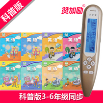 Zangali point reading pen Popular science version of the third grade of primary school starting point 3-6 grades of the upper book of the next book of English textbooks synchronization