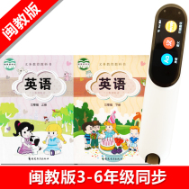 Scanning pen dictionary pen point reading pen English elementary school students Fujian education version Fujian third grade first volume second volume textbook general