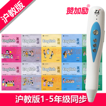 Point reading pen Primary school Shanghai edition Oxford Shanghai Edition Starting point of Grade 1 1-6 upper book English textbook synchronization
