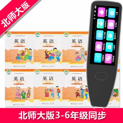 Scan PEN translation point reading pen English Primary School students Beijing Normal University version third grade 3-6 grade first book textbook synchronization