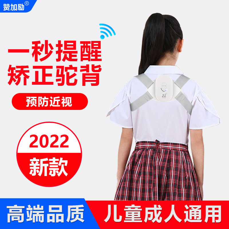 Zangarli sitting posture corrector corrector anti-myopia children junior high school students with vision protector anti-hunchback