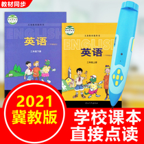 Point reading pen Primary school Hebei teaching version Hebei third grade starting point Fourth grade 3-6 grade upper book Next book textbook synchronization