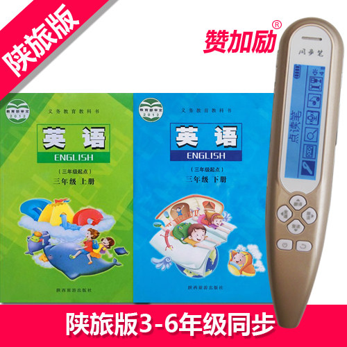 Point reading pen Primary School Shaanxi travel version Shaanxi third grade starting point 345 3456 grade book English textbook synchronization