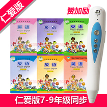 Read pen English junior high school benevolence version seventh grade eighth grade grade first grade two grade seven grade nine textbook synchronization