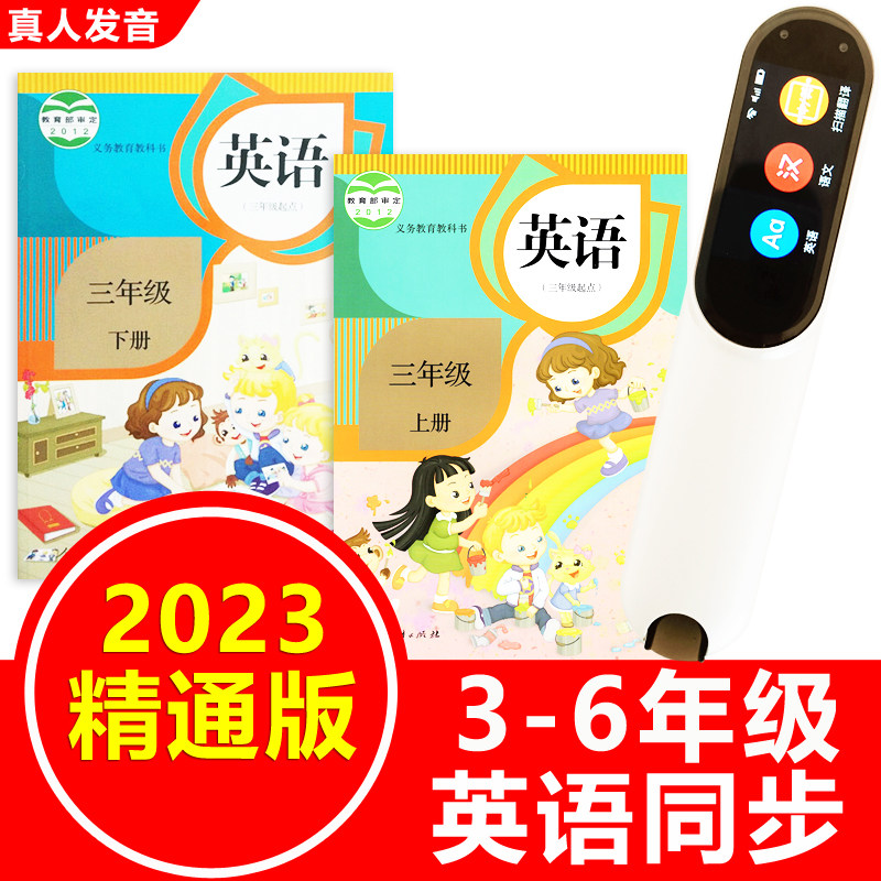 Scanning Pen Point Read Pen Elementary School English Teaching is well-versed in version Tianjin 3rd grade Class 3-6 textbook synchronous-Taobao