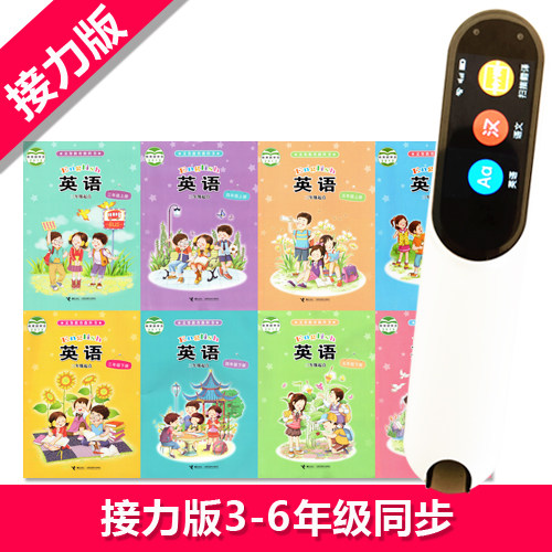 Scan pen dictionary point reading pen English primary school relay version third grade third grade first volume second volume textbook general