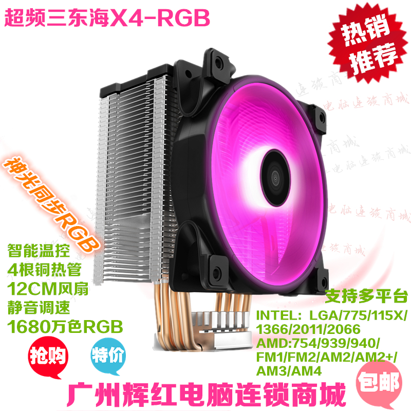 Overclocking three Donghai X4 CPU radiator RGB fan AM4 1150 1151 1155 desktop CPU fan