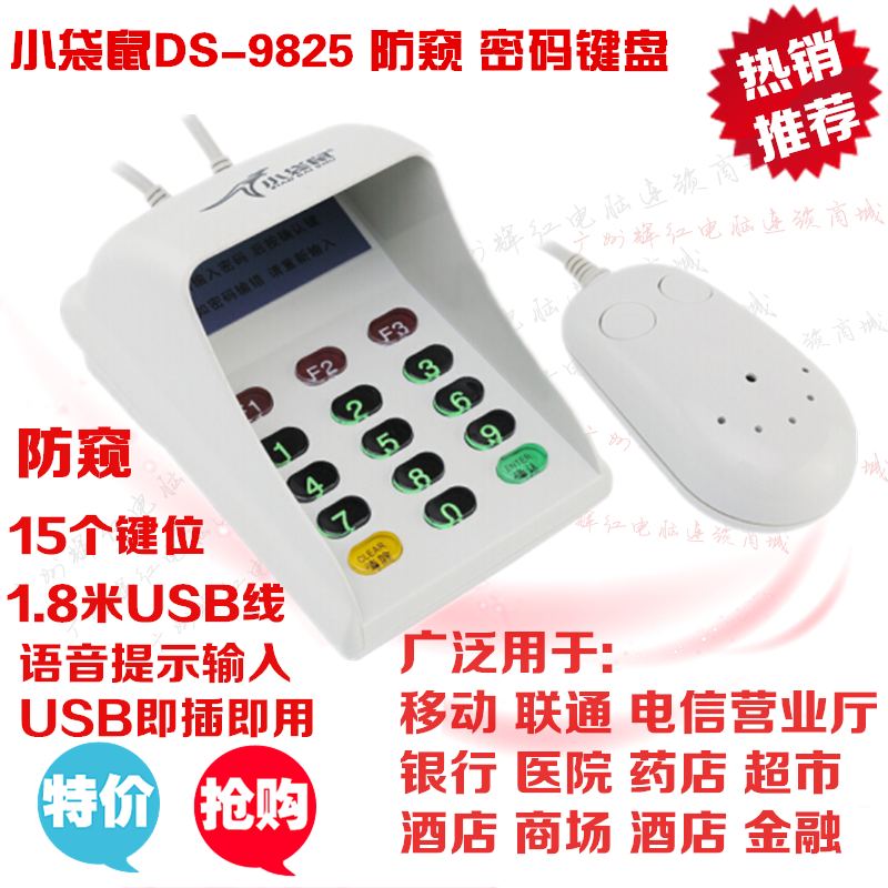 Kangaroo DS-9825 Voice prompts USB password digital keyboard banking China Mobile Three Network Business Hall