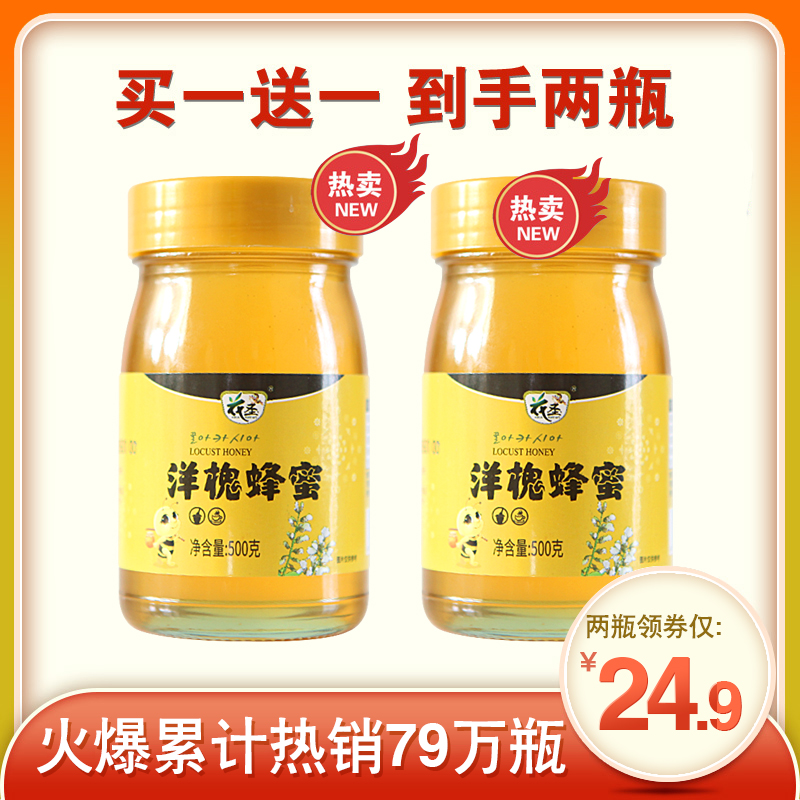 Huasheng Acacia honey pure bottle natural soil honey Farm self-produced soaked water Linden locust nectar selection of a variety of specifications