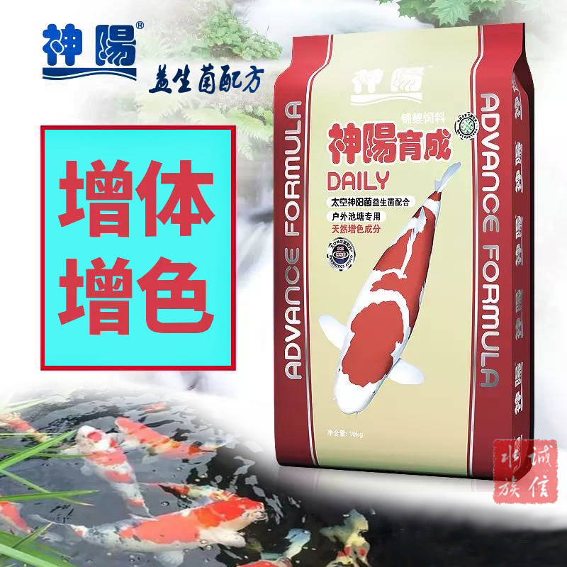 Shenyang koi fish feed breeding color and body whitening staple germ health probiotic fish food fish food 10kg