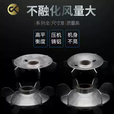Iron core die-cast aluminum fan blade Y132 fan blade Y100 heat dissipation fan blade Y160Y180 aluminum alloy fan blade 7 5KW