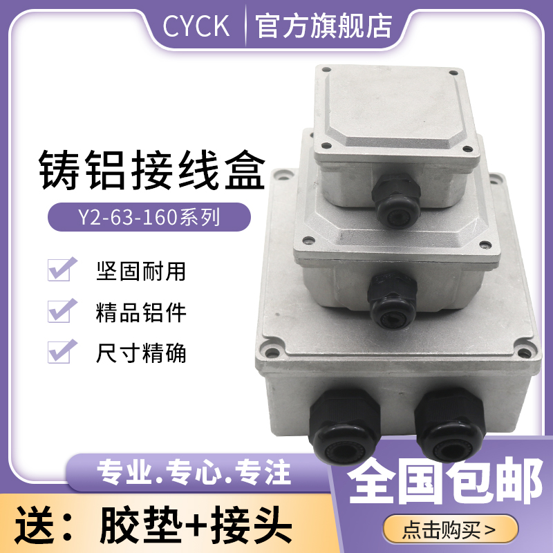 Three-phase motor aluminium junction box Y2-90 100112132160 7 5KW thickened cast aluminium alloy