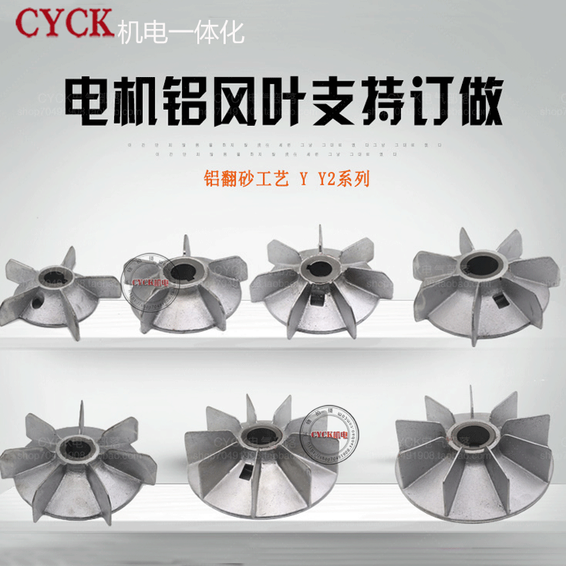 Three-phase motor aluminum fan blade Motor fan blade aluminum Motor fan blade 5 5KW cooling fan blade Y Y2 can be customized