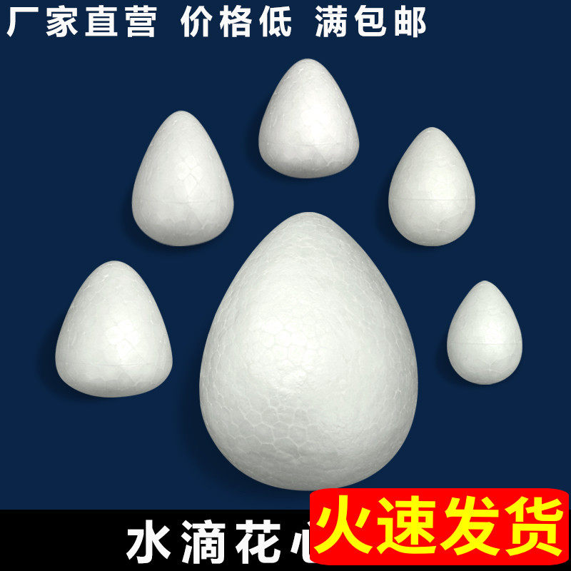 Foam prosthesis flower heart Styrofoam drop-shaped foam ball handmade rose bud foam flower heart material full