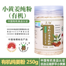 Luoping organic small turmeric powder ultra-fine pure ginger powder brewed dry ginger ginger powder soaked in water seasoning 250g to dispel cold and remove dampness