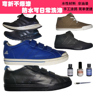Sole color change leather complementary color leather surface color change sneakers Boost leather shoes dyed black color pen shoes change black