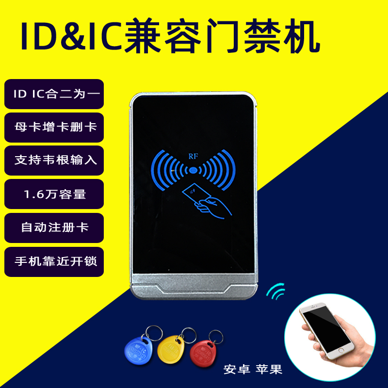 Waterproof access controller IDIC (access control dual-card reader hotel T5577 access available mobile phone Bluetooth