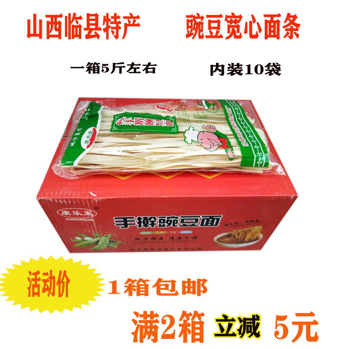 Shanxi specialty Pure hand-rolled pea broad heart noodles Pea wide noodles wide noodles Strong and smooth whole box