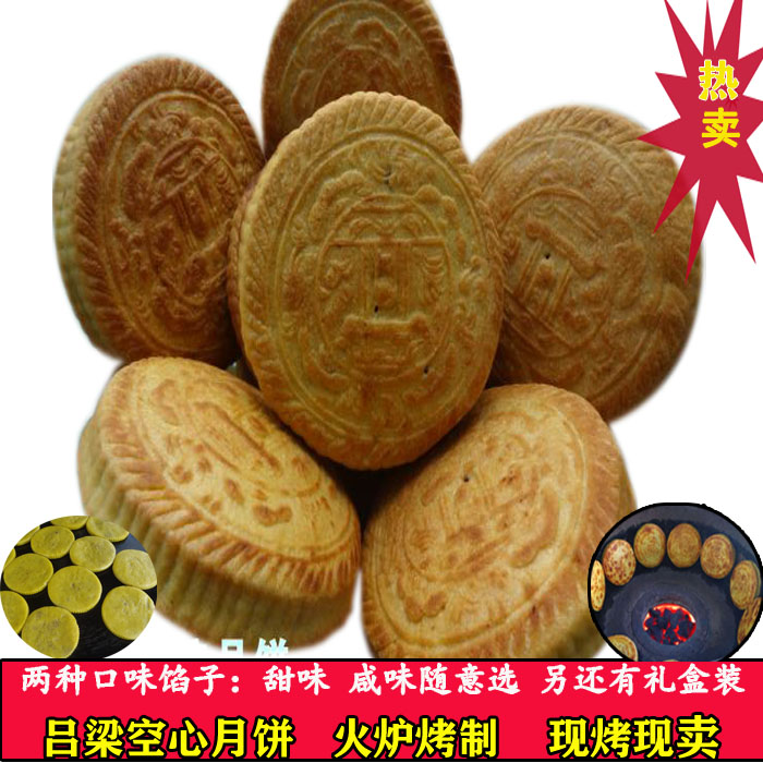 Shanxi Luliang Traditional hollow moon cake roasted red sugar furnace roasted by ruin moon cake