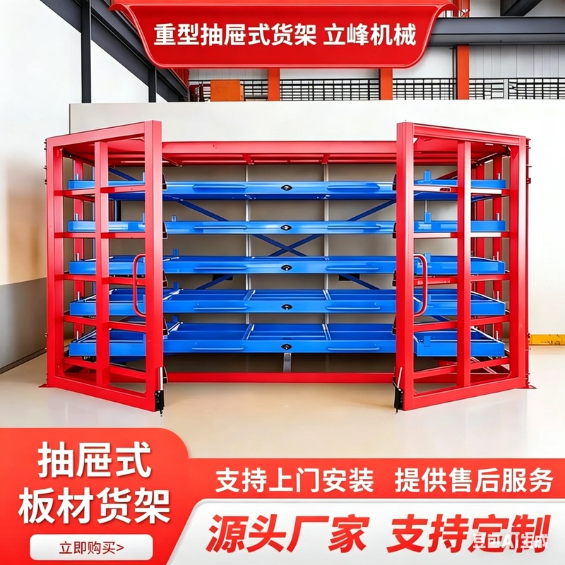 Drawer-Type Sheet Metal Shelves for Heavy-Duty Storage, Laser-Cut Steel Racks, Pull-Out Sheet Metal Storage Shelves